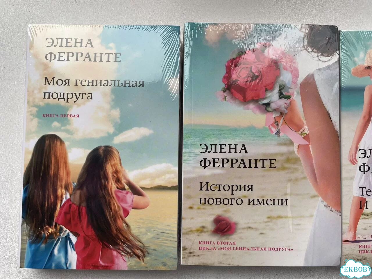 Элена Ферранте Моя гениальная подруга фото 5