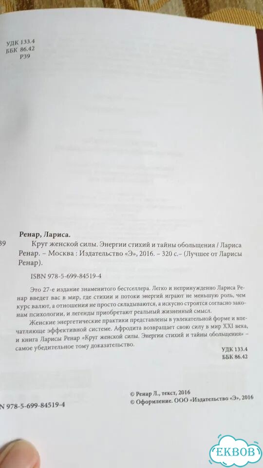 Круг женской силы Ренар фото 4