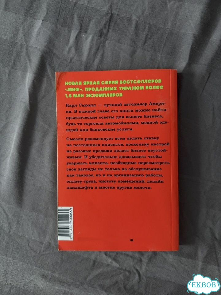 Книга клиенты на всю жизнь фото 2