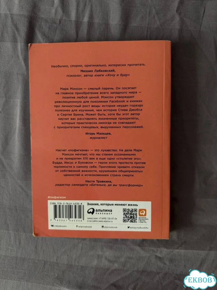 Книга тонкое искусство пофигизма фото 2