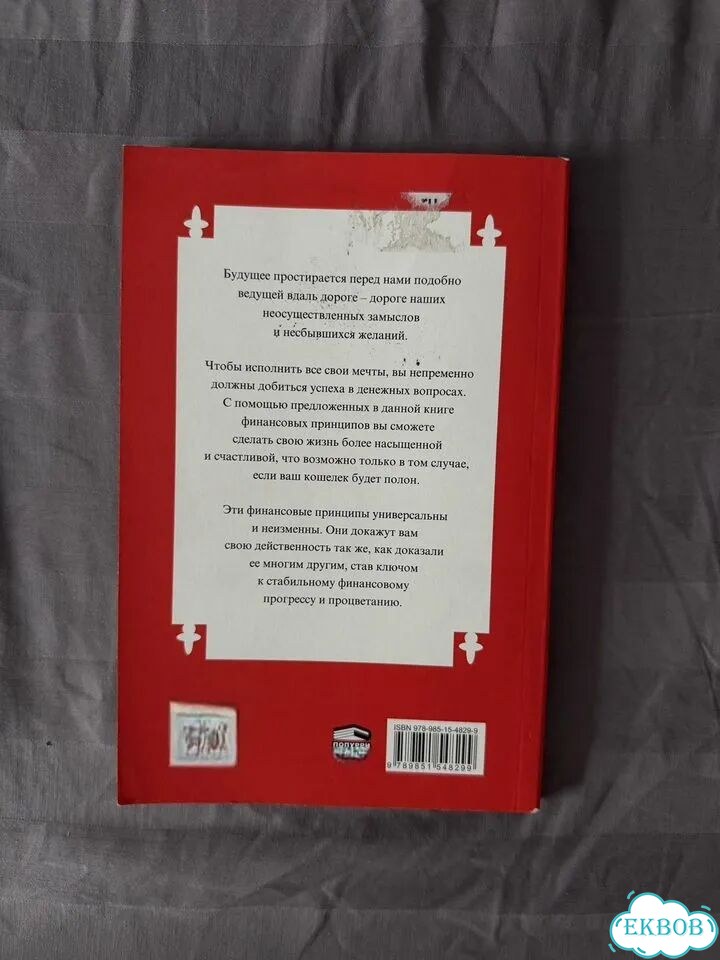 Книга самый богатый человек в вавилоне фото 2