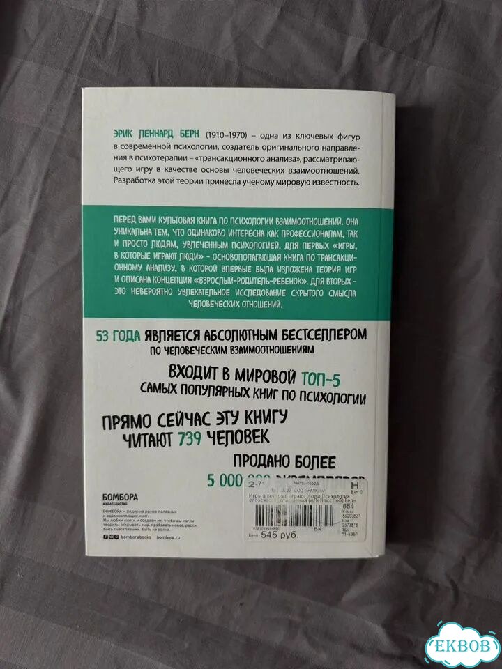 Книга игры в которые играют люди фото 2