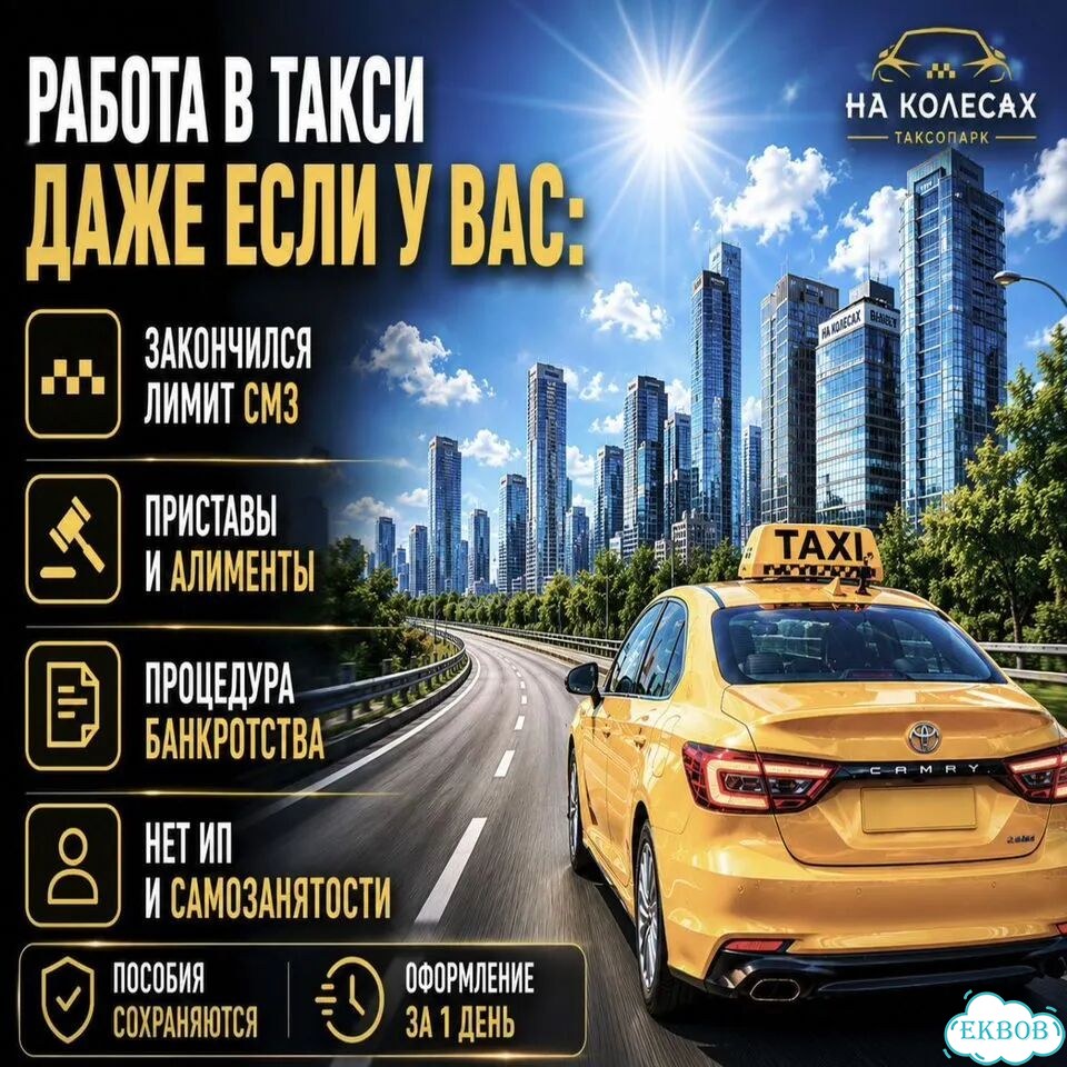 Яндекс такси без ИП и смз фото 1