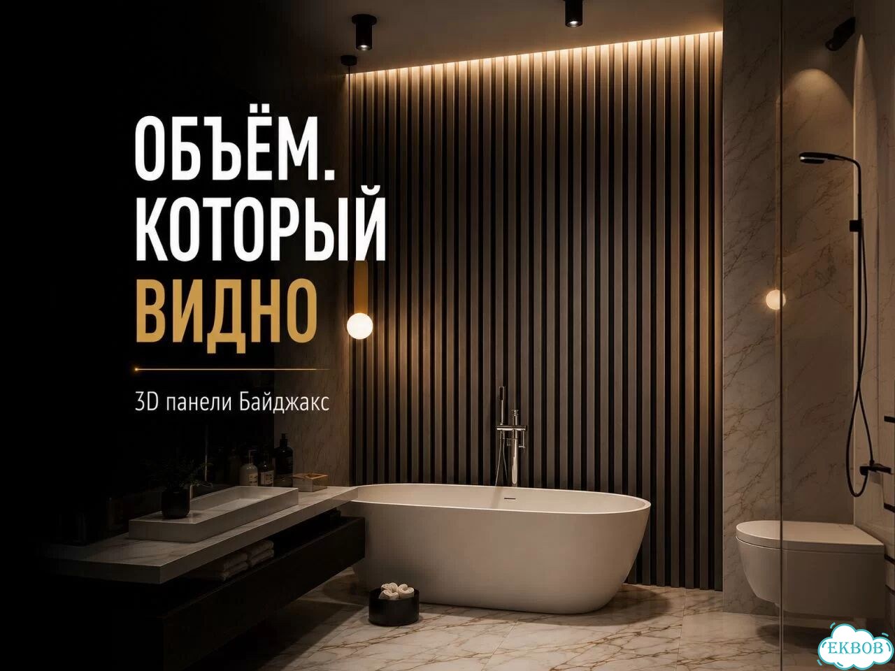 3D стеновые панели для квартиры от производителя фото 1