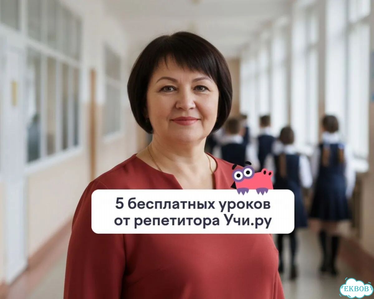 Репетитор по математике фото 1