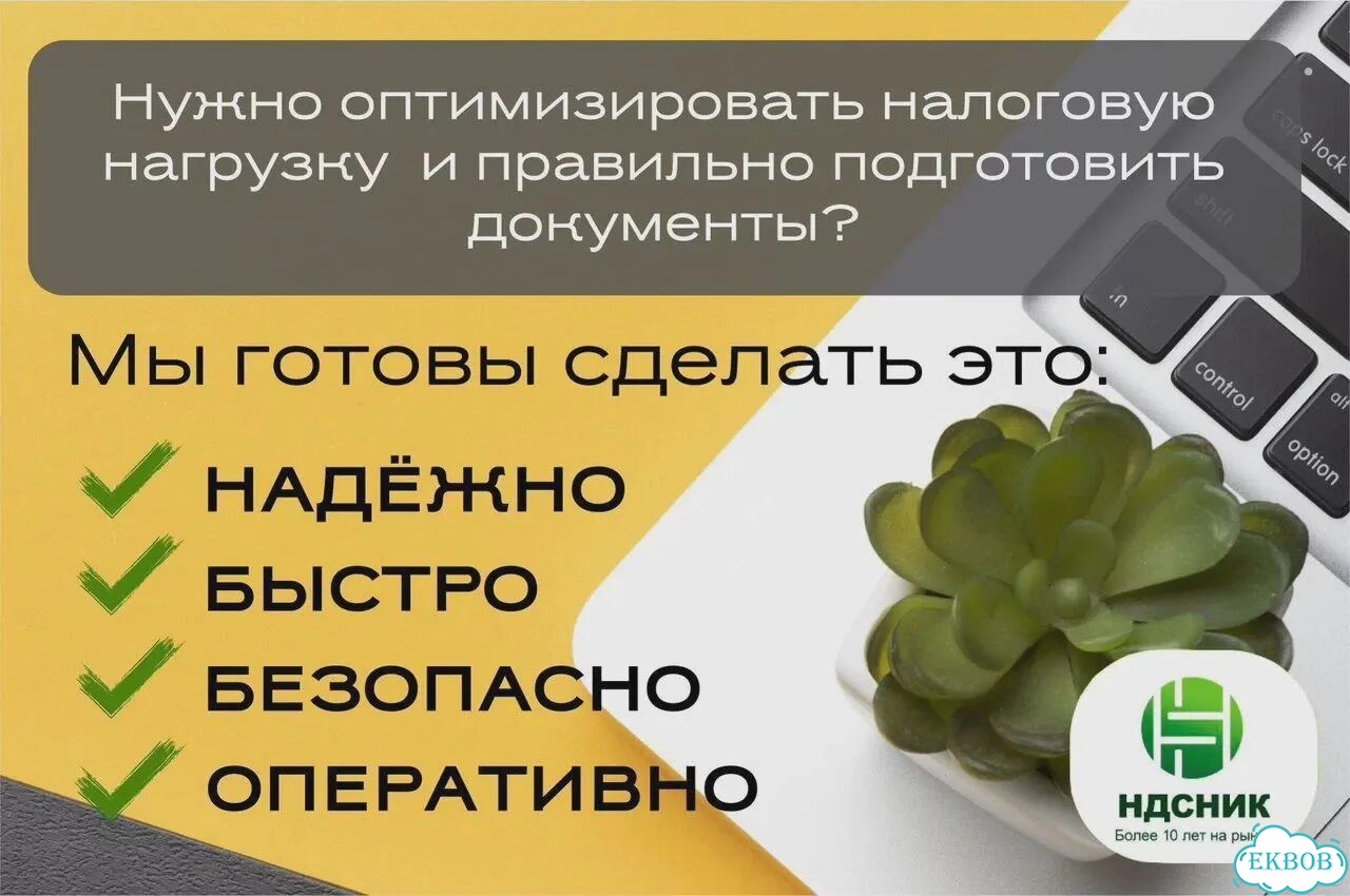 Оптимизация налоговой нагрузки / Оптимизация НДС фото 2