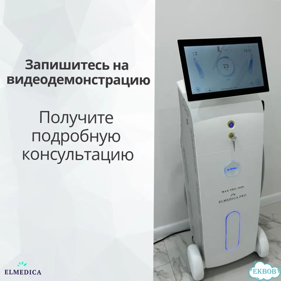 Аппарат для лазерной эпиляцииMах-Плюс 2000eg 2026 гарантия фото 11