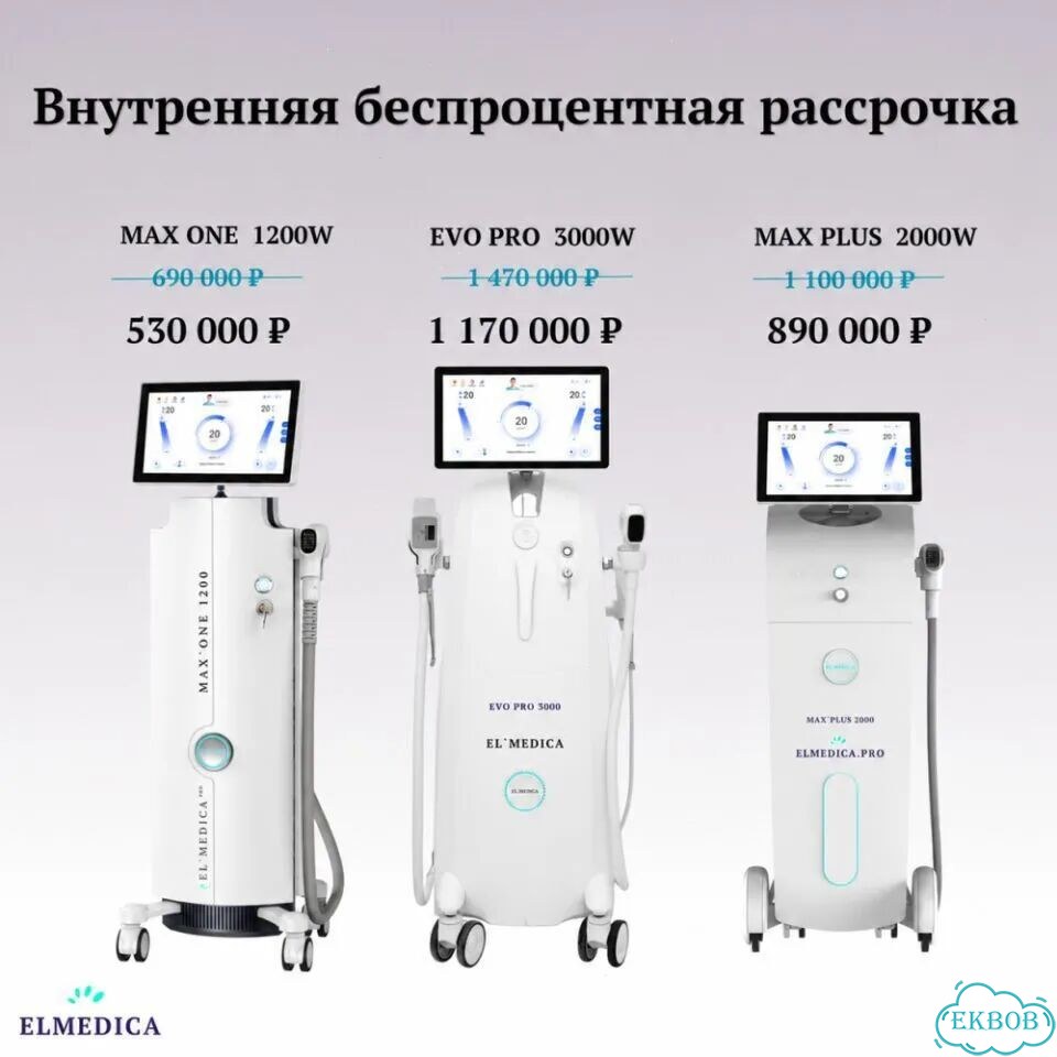 Аппарат для лазерной эпиляцииMах-Плюс 2000eg 2026 гарантия фото 3