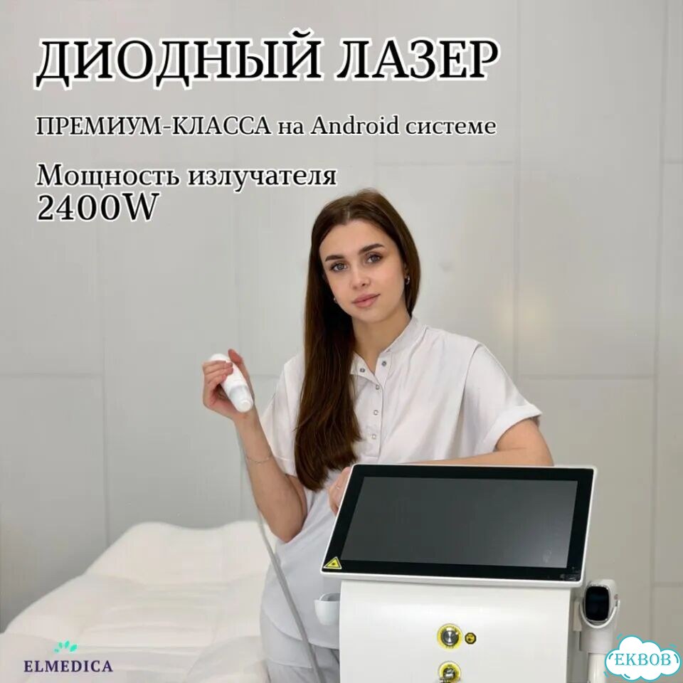 Аппарат для лазерной эпиляцииMах-Плюс 2000eg 2026 гарантия фото 4