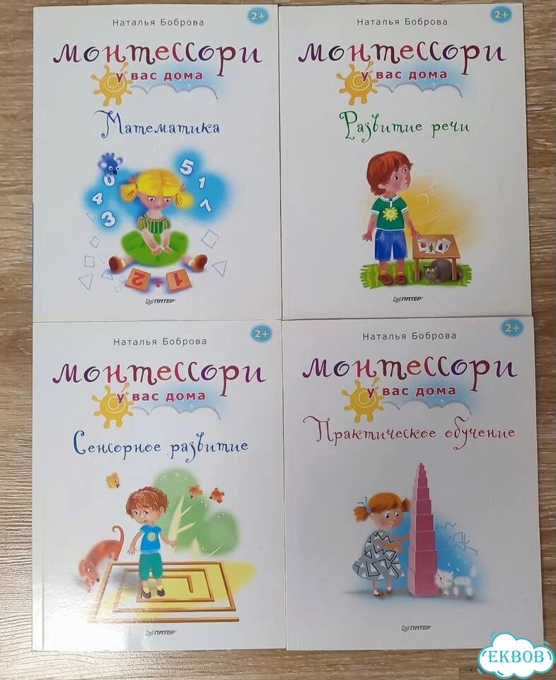 Монтессори у вас дома комплект 4 книги фото 1