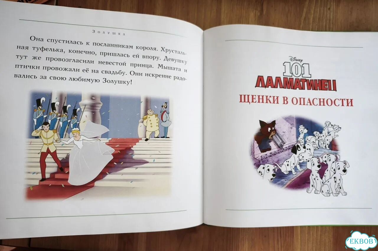 Книга Disney Лучшие сказки о животных фото 6