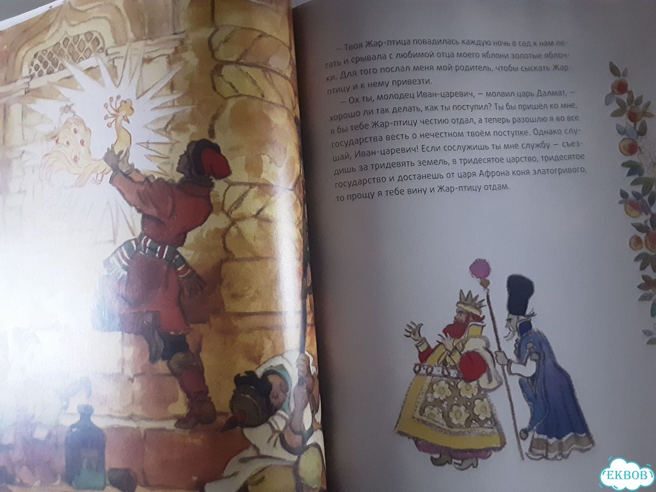 Книга Иван-царевич (Сказки народов мира, кп),новая фото 4
