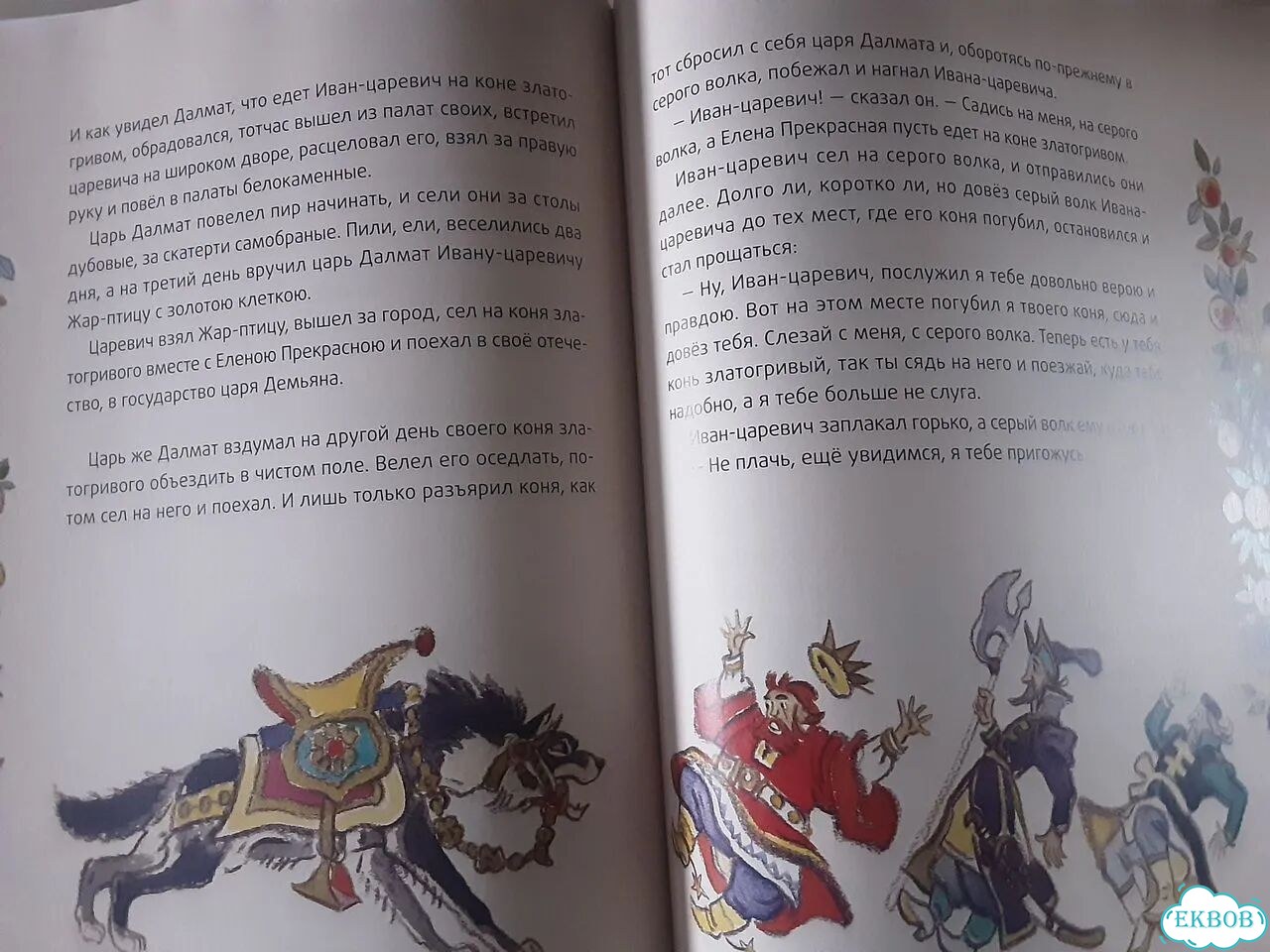 Книга Иван-царевич (Сказки народов мира, кп),новая фото 5