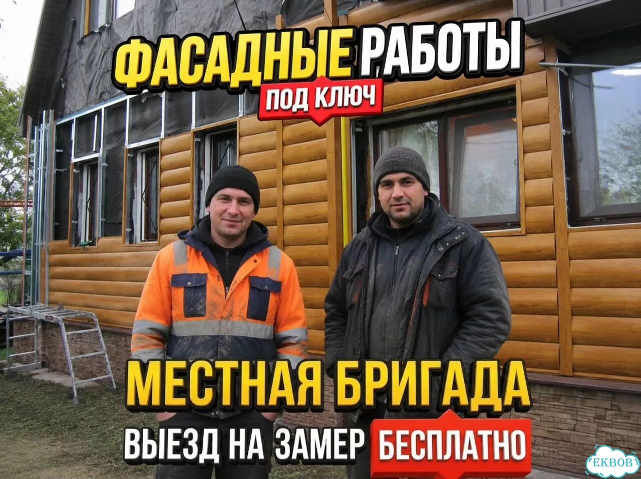 Монтаж сайдинга Отделка фасада Фасадные работы под ключ фото 1