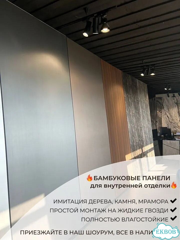 Бамбуковые панели для внутренней отделки фото 1