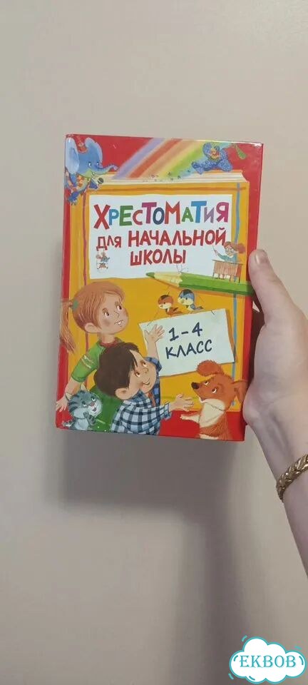 Хрестоматия 1 4 класс фото 1