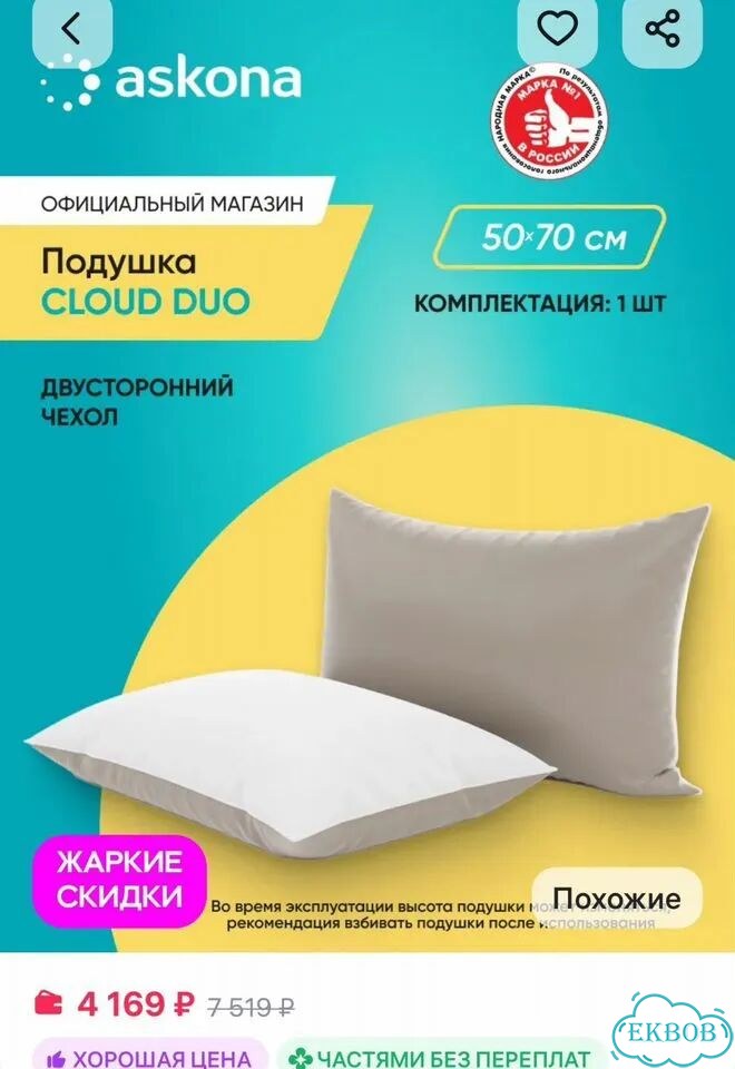 Подушка Askona фото 2