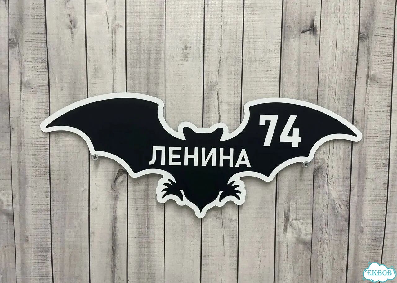Адресная вывеска от производителя фото 4