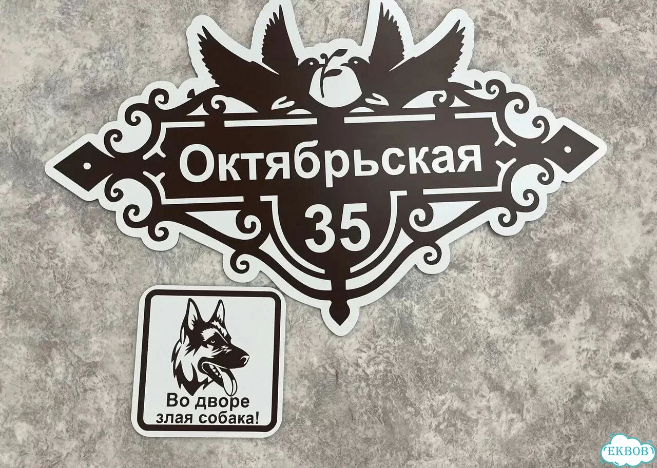 Адресная вывеска от производителя фото 7