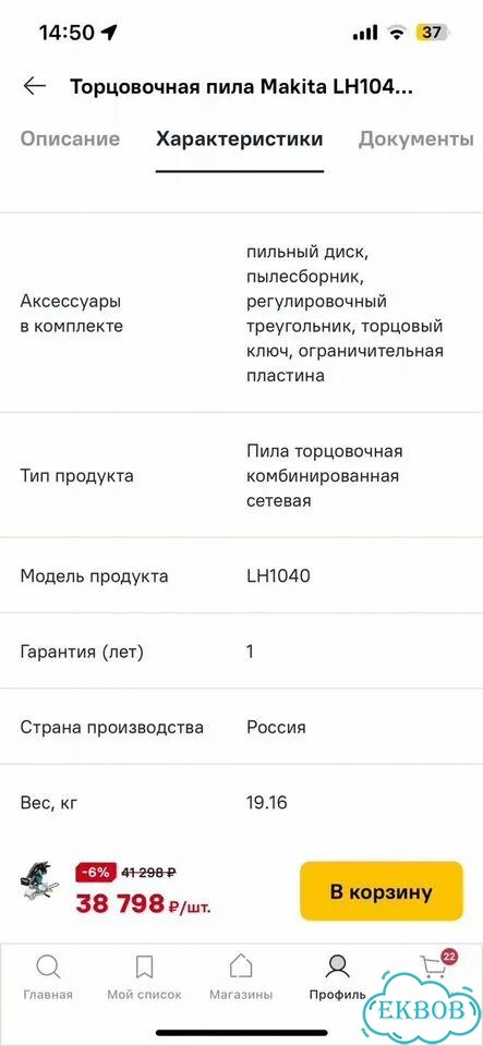 Циркулярная пила торцовочная фото 3