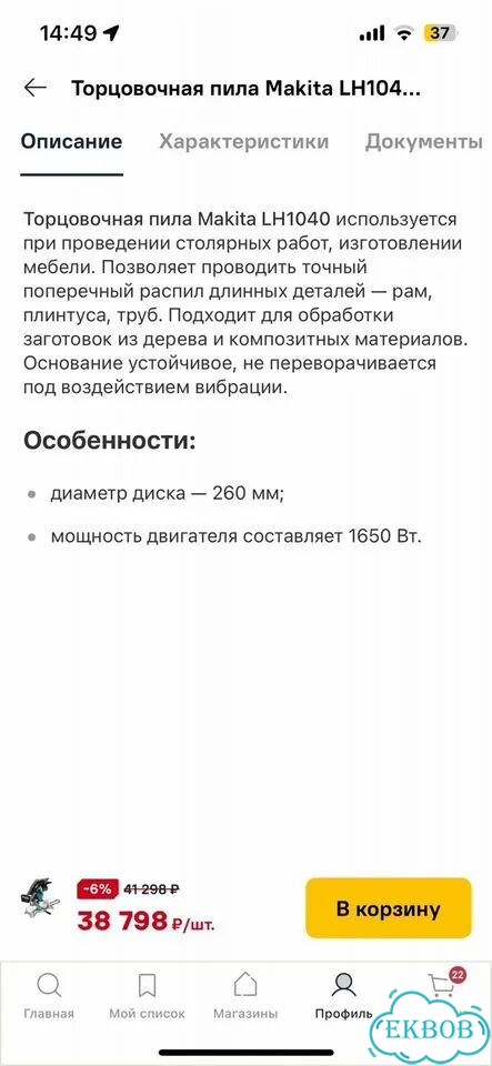 Циркулярная пила торцовочная фото 4