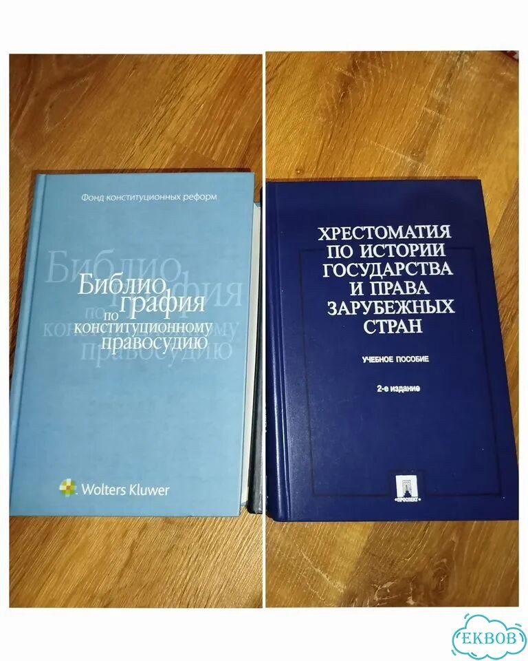 Юридическая литература фото 1