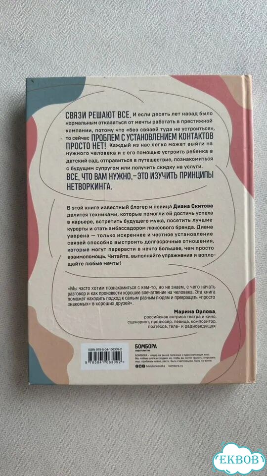 Книга взаимно полезные связи фото 2