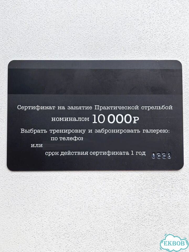 Сертификат в стрелковый клуб Точка номинал 10000 фото 2