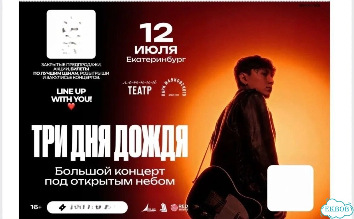 3 билета на три дня дождя, 12 июля, екатеринбург фото 1