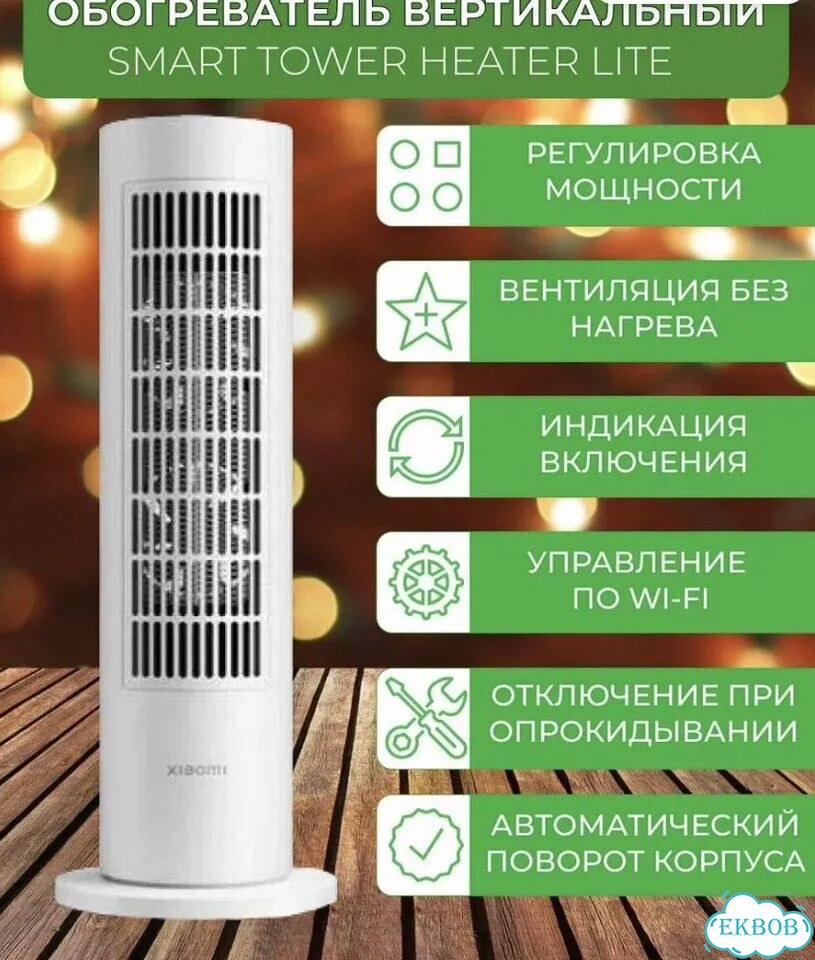 Электрические тепловентилятор Xiaomi фото 1