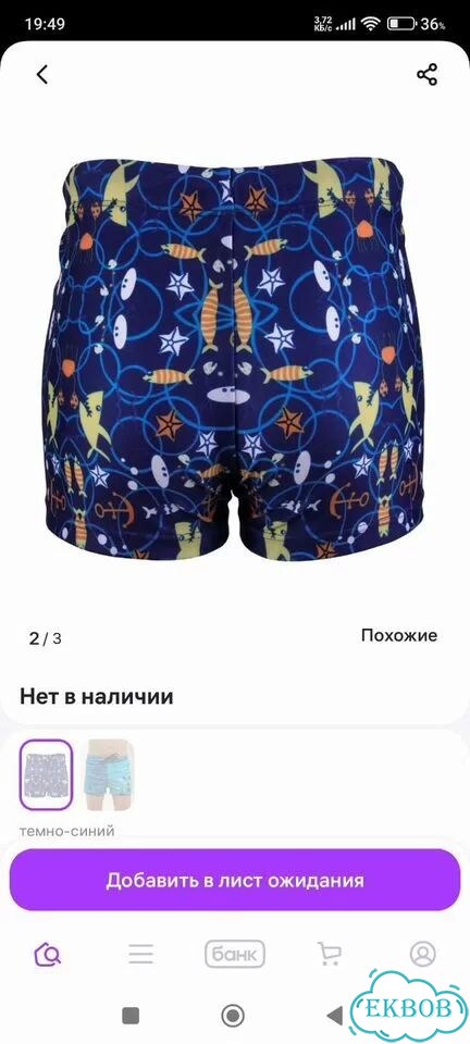 Трусы-боксы купальные на 2 года фото 4