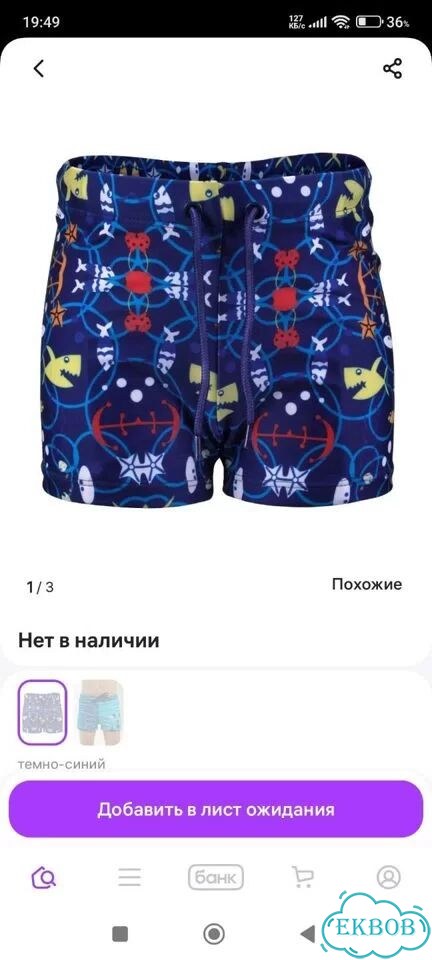 Трусы-боксы купальные на 2 года фото 7