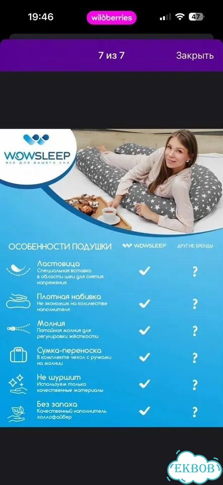 Подушка для беременных фото 6