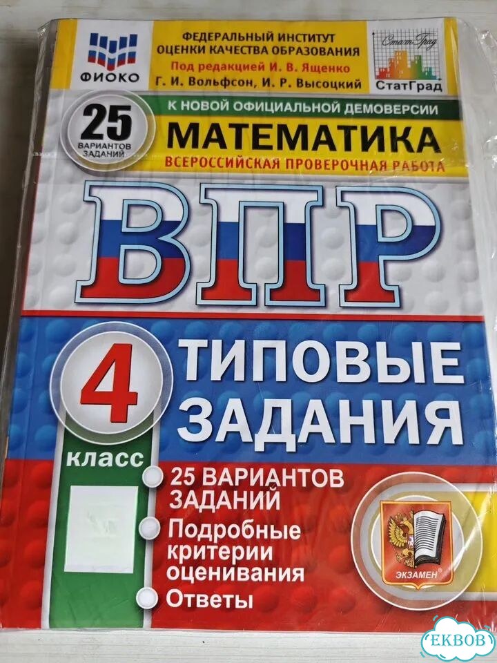 ВПР 4 класс. Новые пособия фото 1