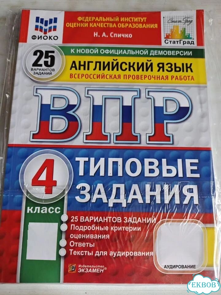 ВПР 4 класс. Новые пособия фото 3