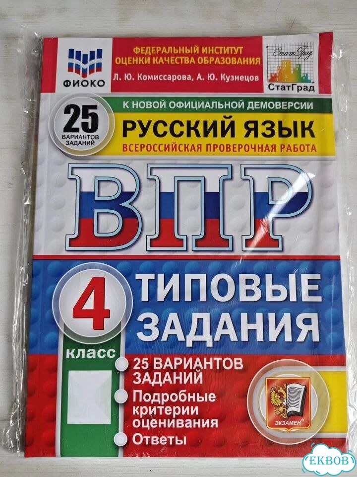 ВПР 4 класс. Новые пособия фото 4