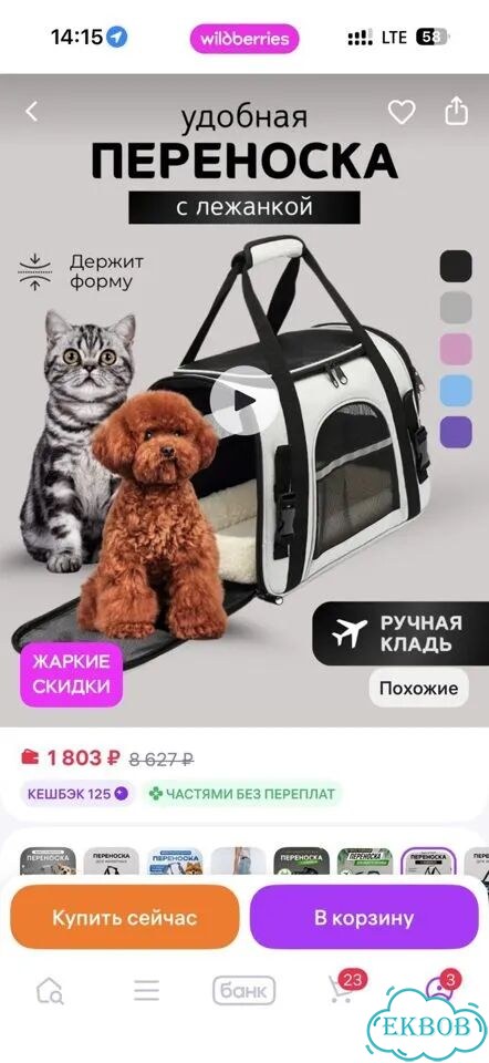 Переноска с лежанкой фото 5