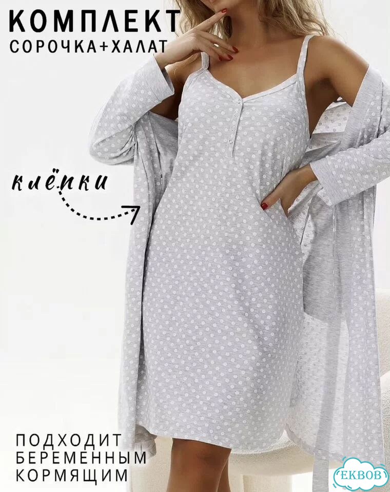 Халат и сорочка для беременных в роддом фото 2