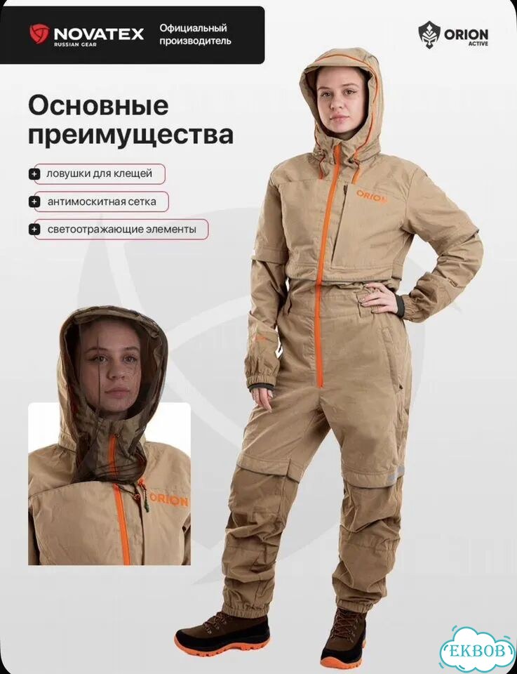 Костюм антиклещевой для охоты и рыбалки фото 1