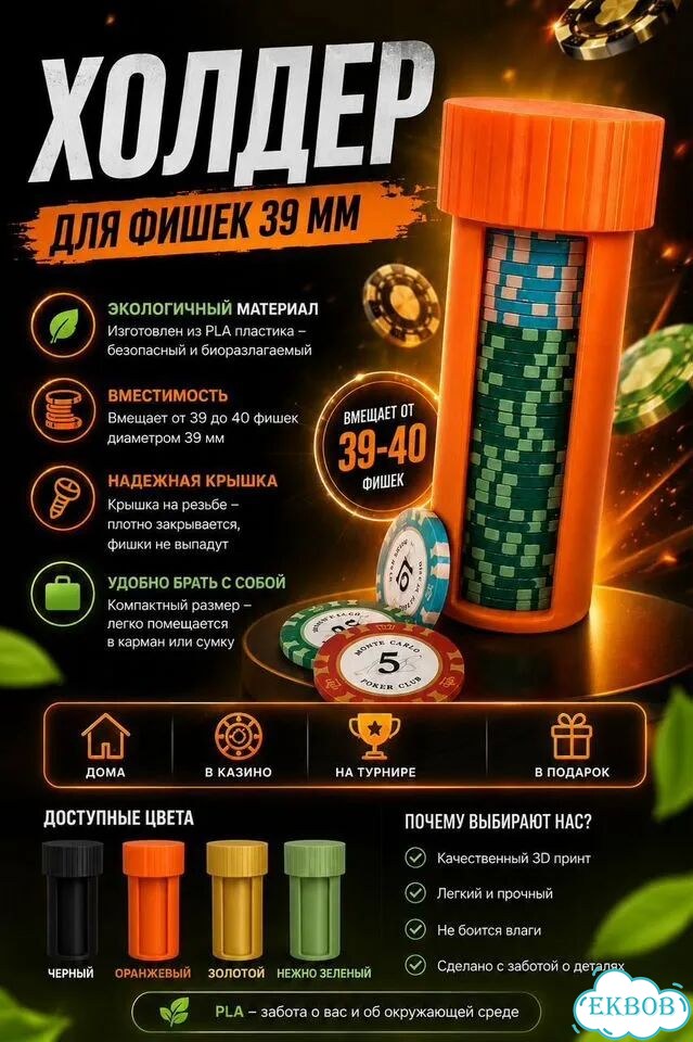 Холдер для фишек фото 1