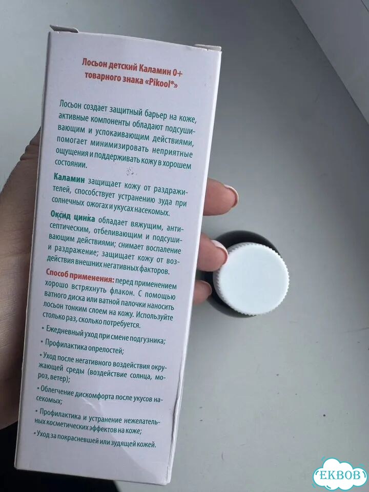 Каламин детский лосьон фото 5