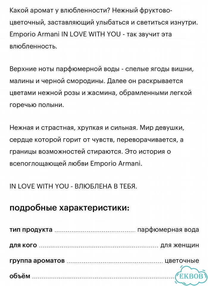 Духи armani emporio armani in love with you фото 4