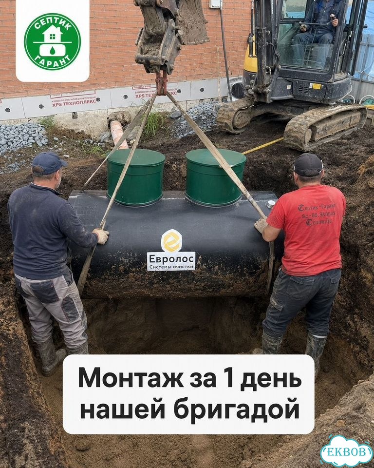 Септик Евролос эко 10 для 10 чел фото 3
