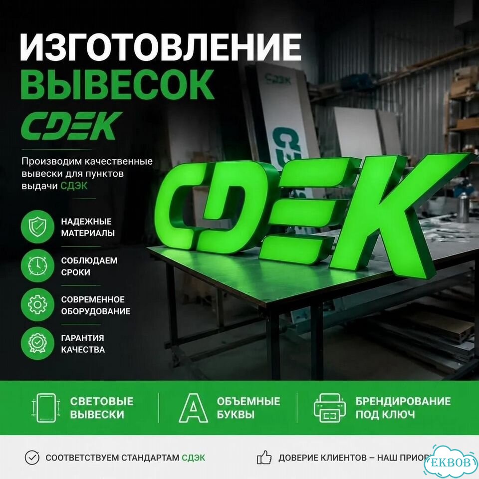 Рекламная вывеска сдэк в разных размерах фото 1