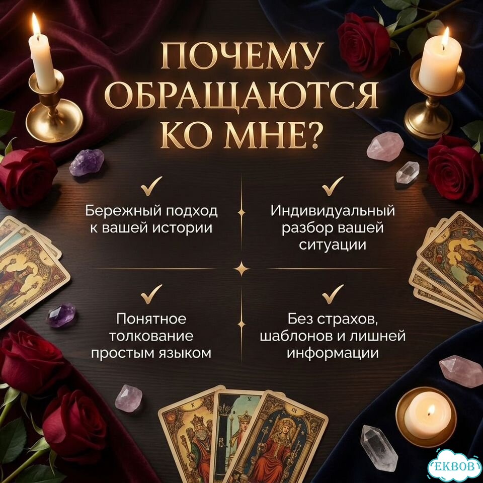 Расклад таро на отношения фото 4