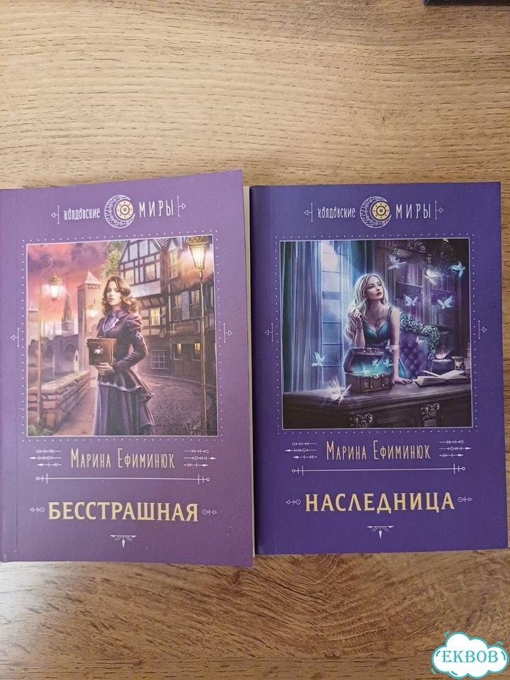 Комплект книг Марина Ефиминюк фото 1