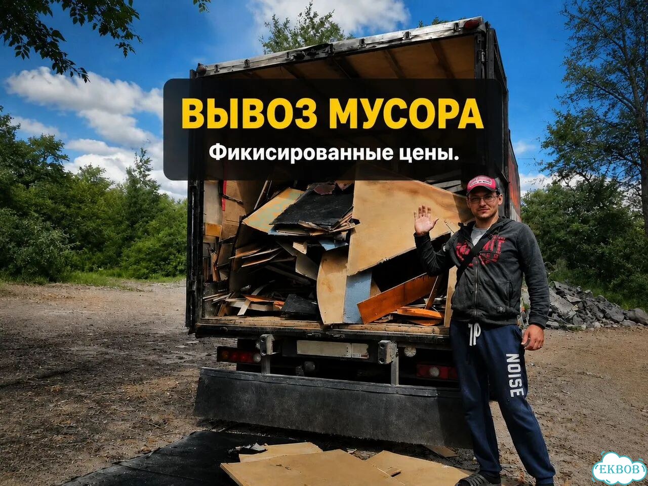 Вывоз мусора и хлама фото 1