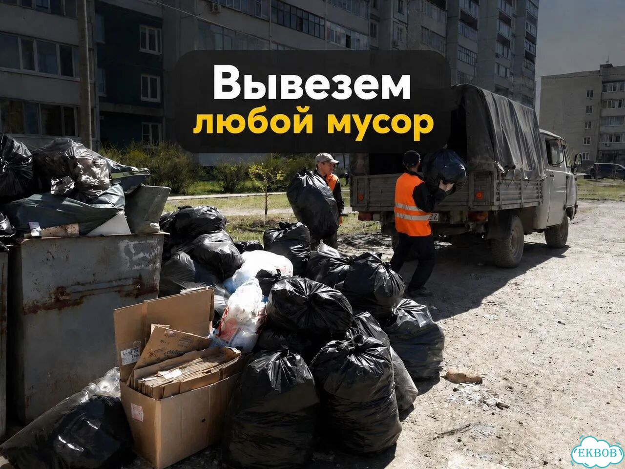 Вывоз мусора и хлама фото 2