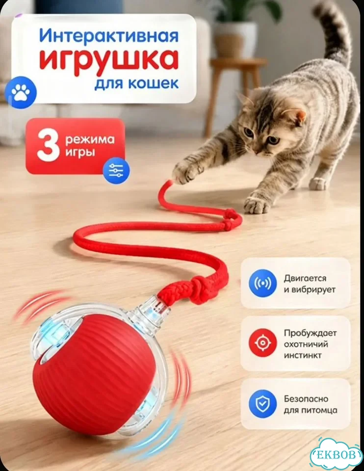 Игрушка для кошек фото 1