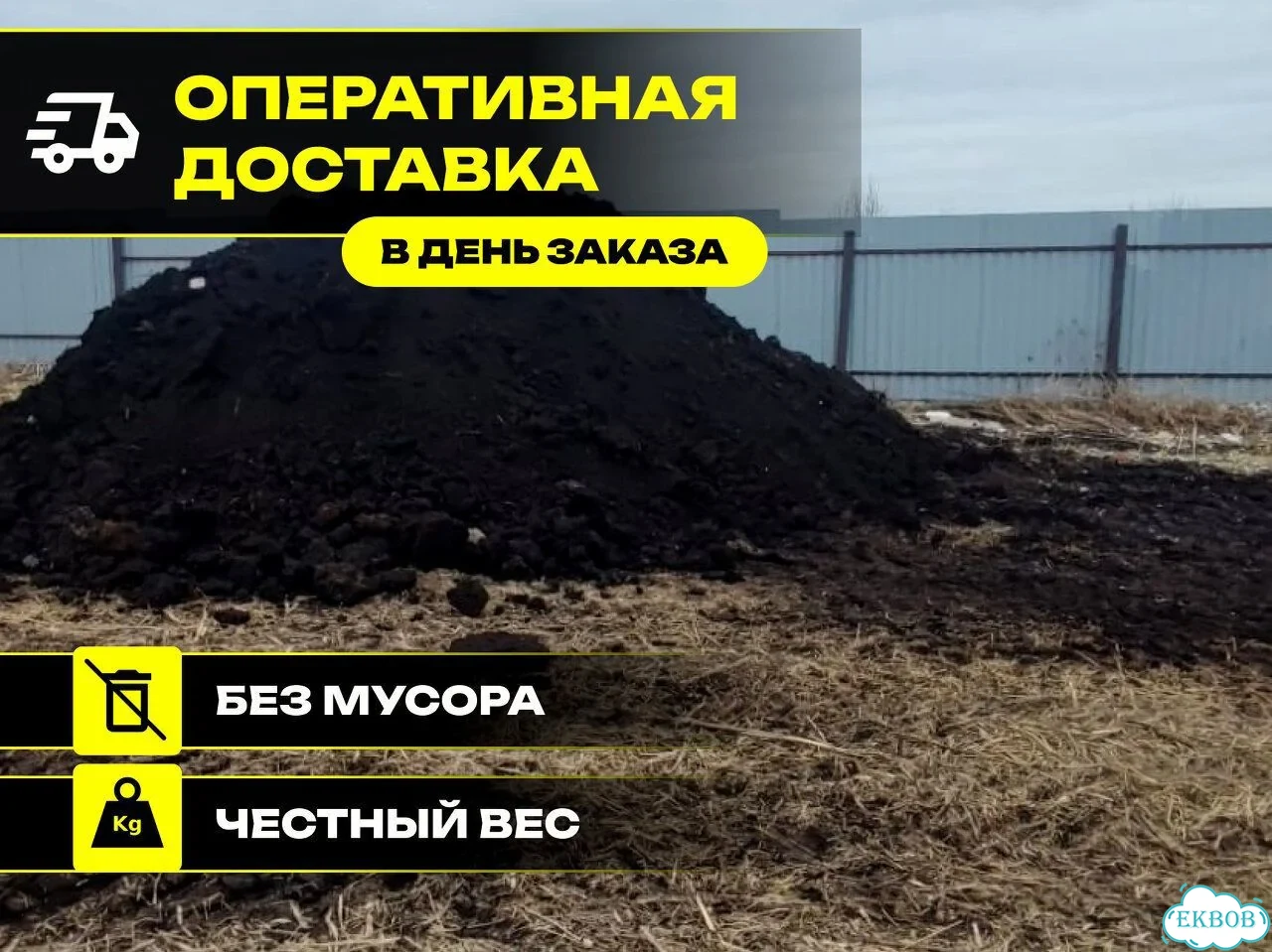 Чернозём с доставкой фото 1